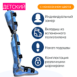 Аппарат на всю ногу базовый Lb-1404